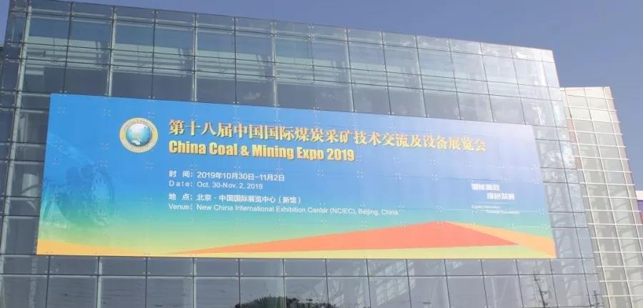 China International Coal Show | You have an invitation to rec