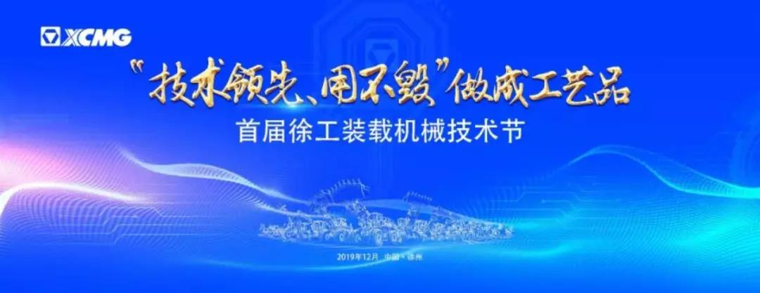 Chen Control Technology Helps First Xu Gong Loading Machinery