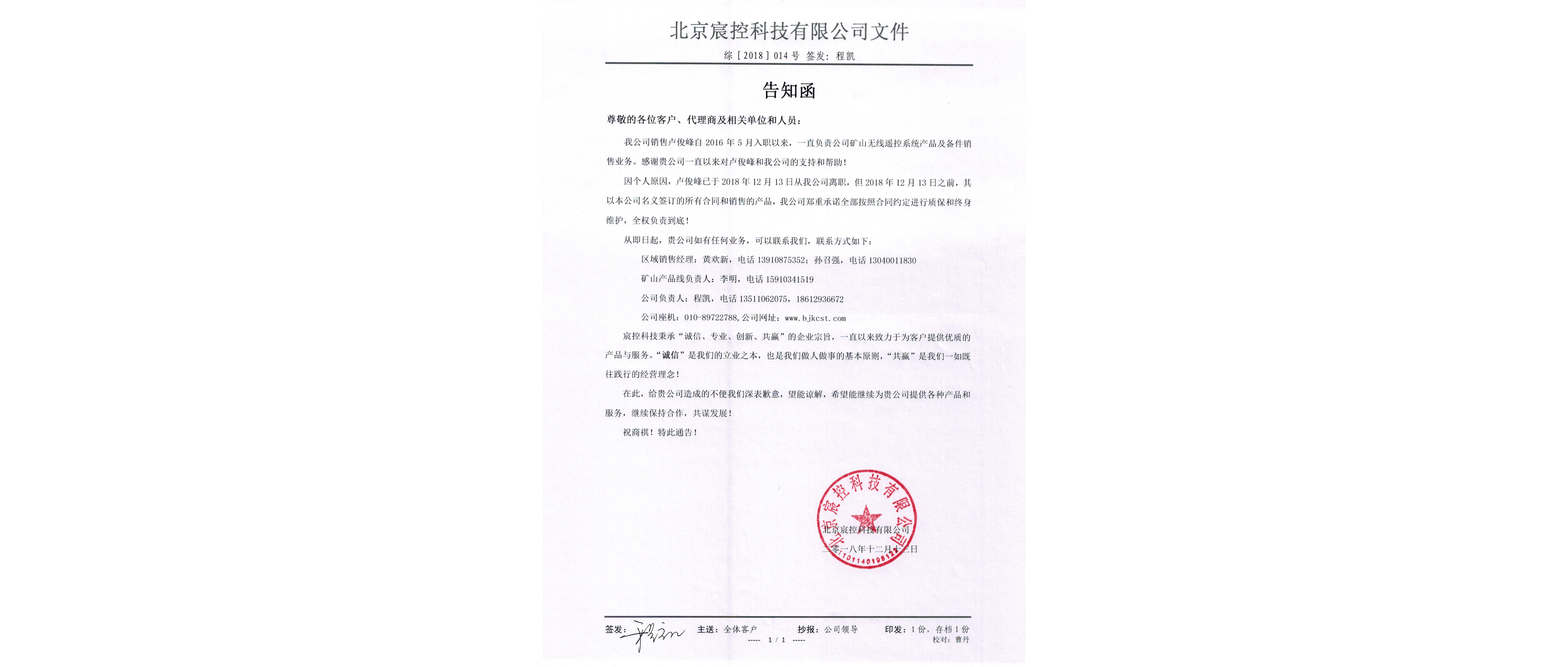 宸控人事变动-告知函