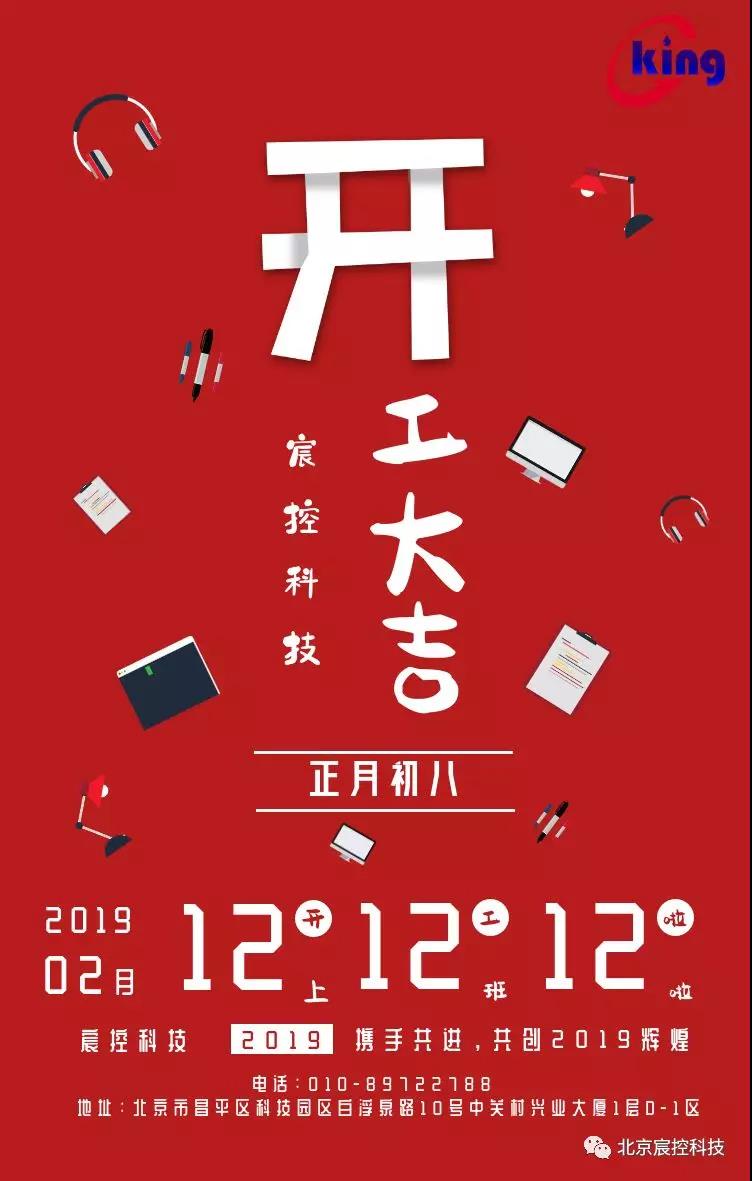 开工大吉