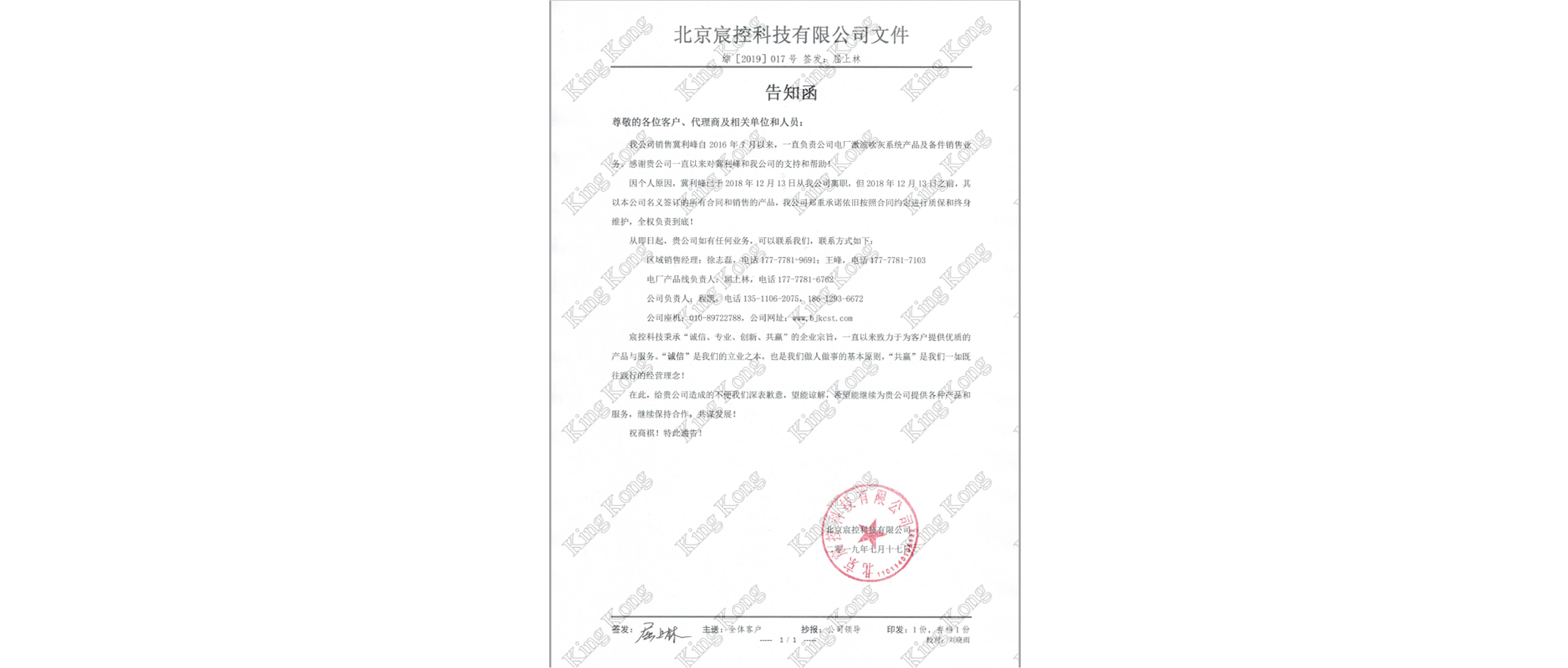 宸控科技 | 人事变动通知