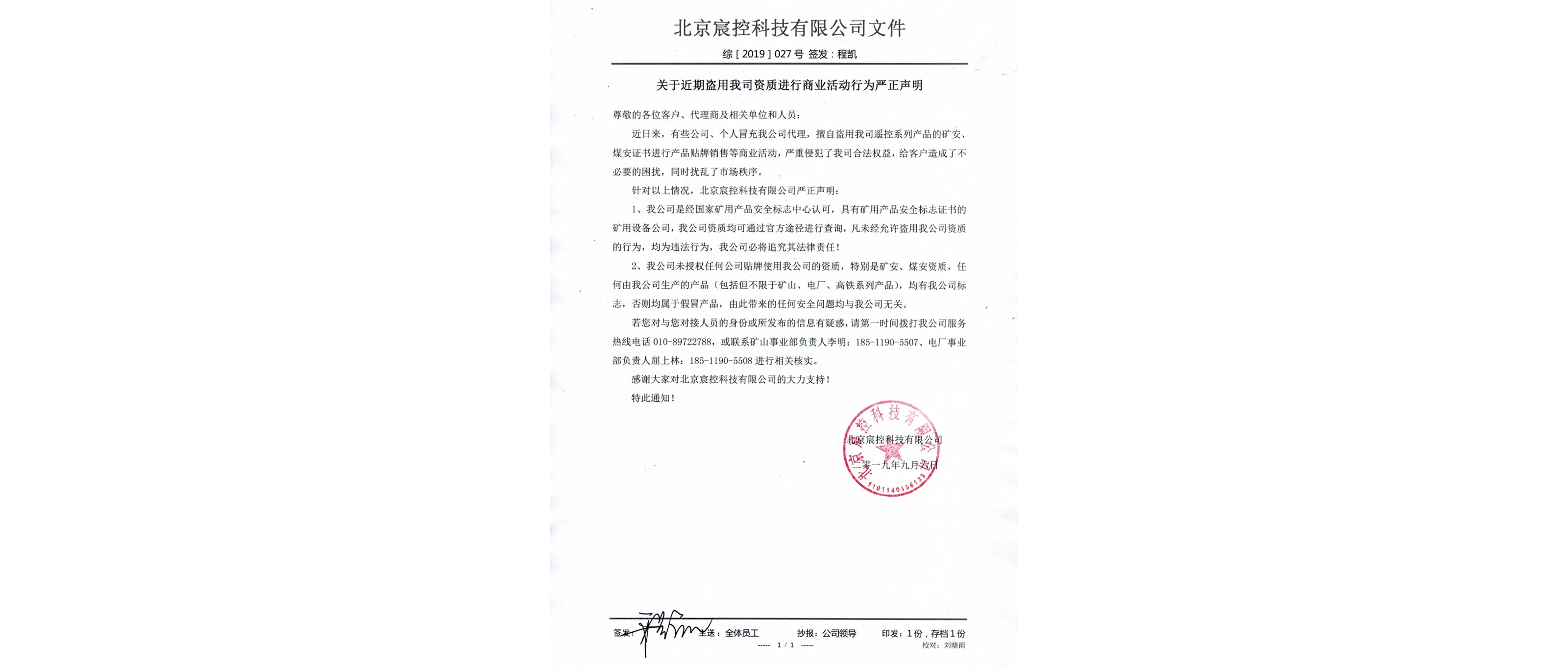 关于近期盗用我司资质进行商业活动行为声明！